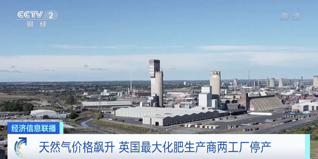 天然氣價格飆升沖擊英國化肥業 最大化肥生產商兩家工廠停產深度分析