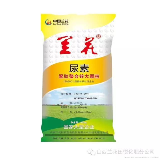 山西蘭花田悅化肥分公司